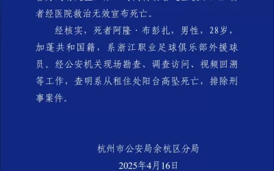 [🚨杭州警方盡職調查：布彭扎的陽台高飛之謎，刑案可能性被排除！]